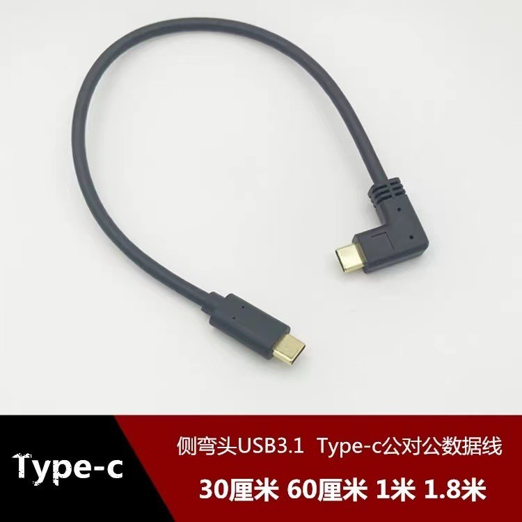 公對公USB 3.1 Type-C高速傳輸快充線