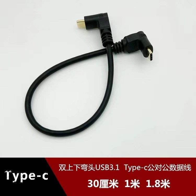 公對公USB 3.1 Type-C高速傳輸快充線