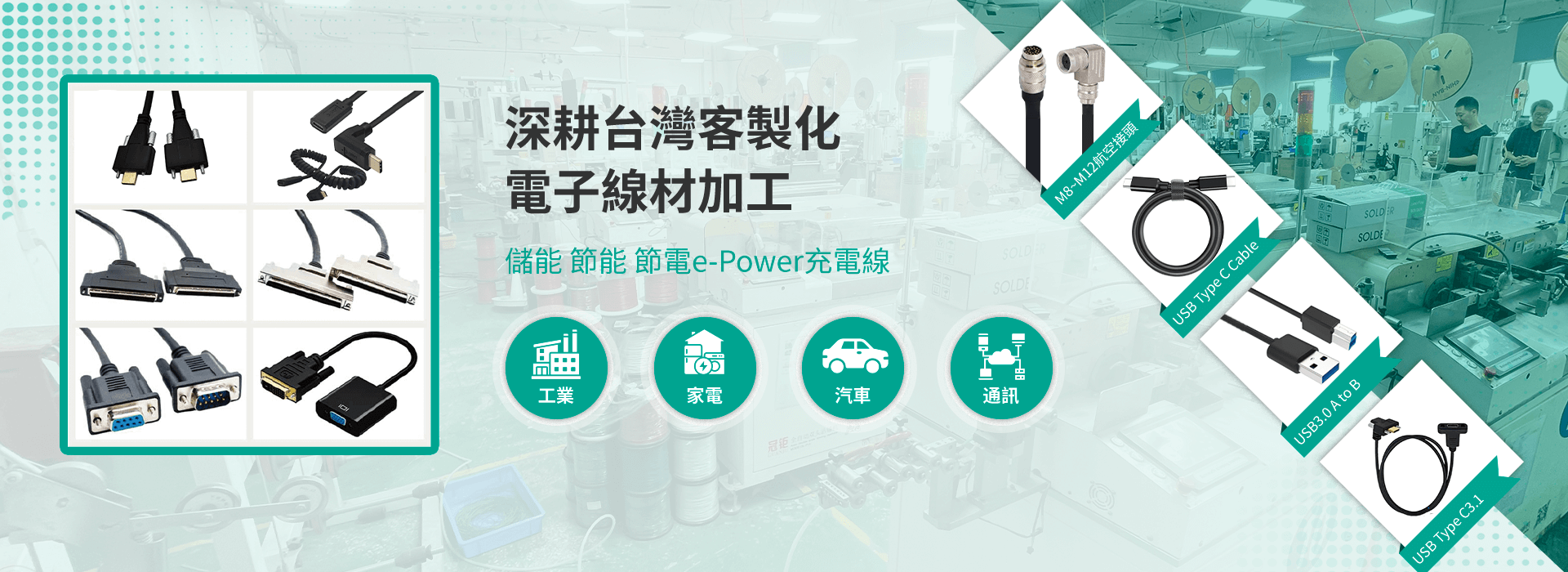 金淶電子深耕線材加工與連接器應用，支援多元產業
