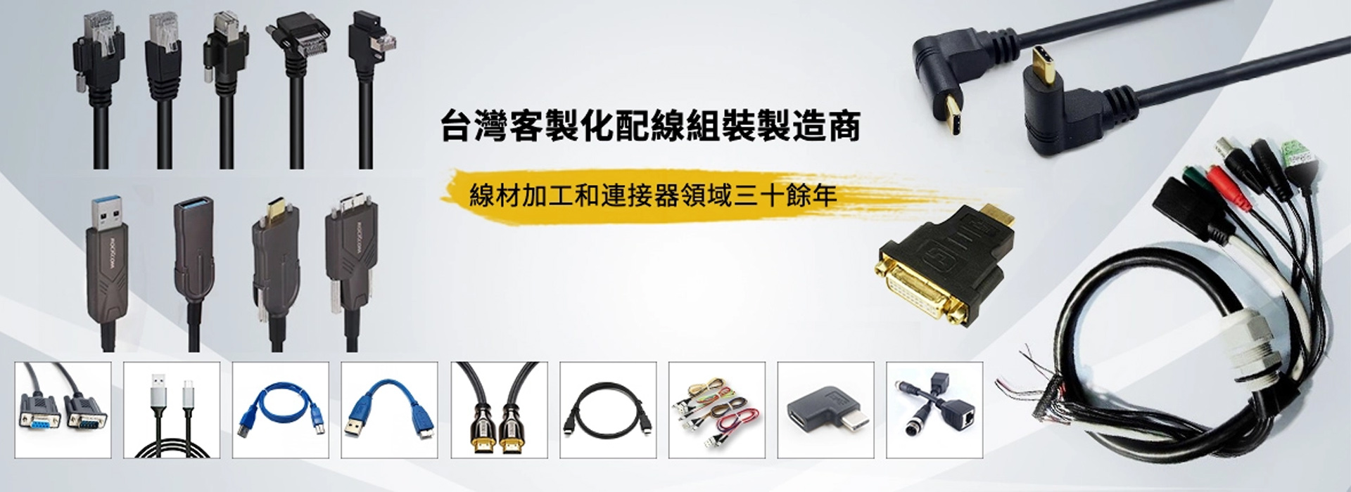 台灣金淶電子線材加工與連接器製造商，專精配線組裝服務