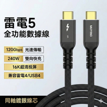 雷电5 传输线 PD240W 快充 intel晶片 16K投影 数据线