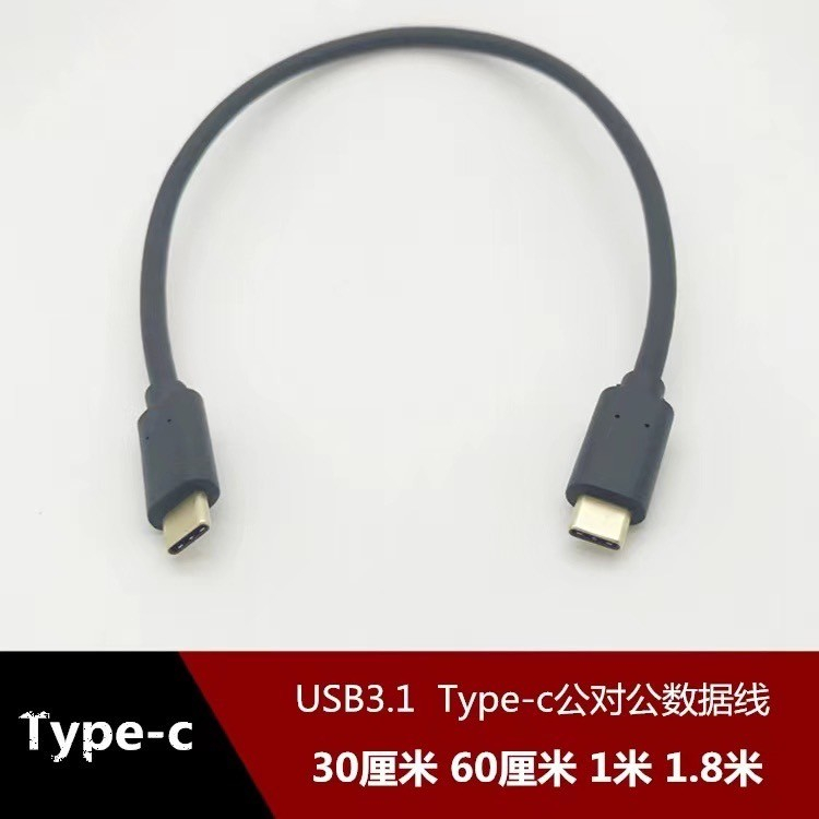 双侧弯头USB 3.1 Type-C高速传输快充线