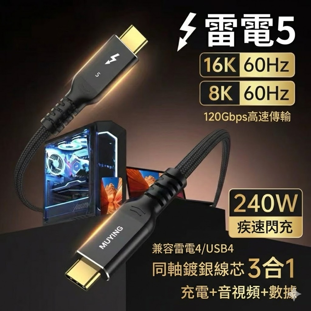 雷电5 传输线 PD240W 快充 intel晶片 16K投影 数据线