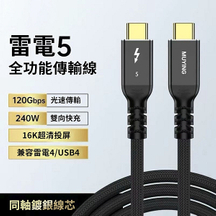 雷电5 传输线 PD240W 快充 intel晶片 16K投影 数据线