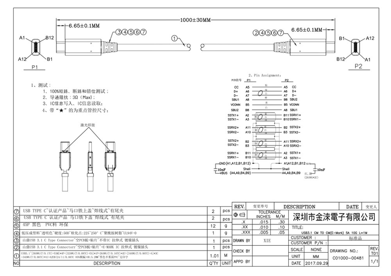 USB3.1 CM TO CM (E-Mark)线