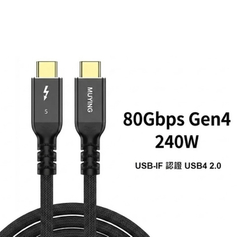 USB4 Gen4 (Ver 2.0) 80Gbps 240W 超高速传输线